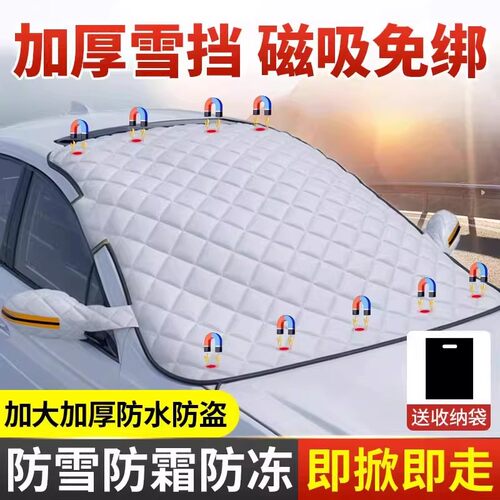 【下单立减50】汽车遮雪挡前挡风玻璃加厚防冻罩车罩防雪防霜_YZ