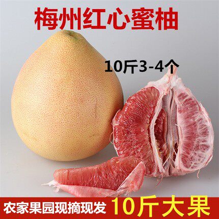新鲜现摘梅州三红蜜柚红心柚子孕妇新鲜当季水果现摘中秋送礼