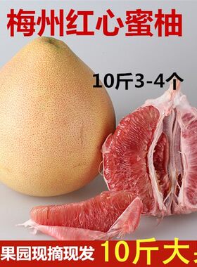 顺丰包邮新鲜现摘三红柚子