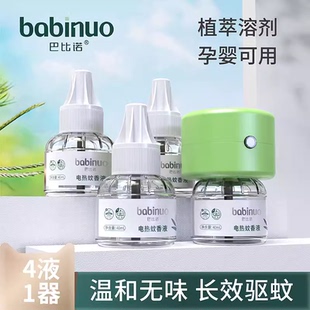 防蚊驱蚊补充液 巴比诺电热蚊香液无味家用室内插电式