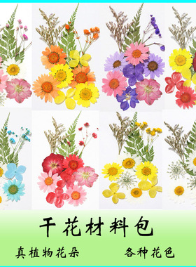 10朵迷你小包干花材料化妆手工