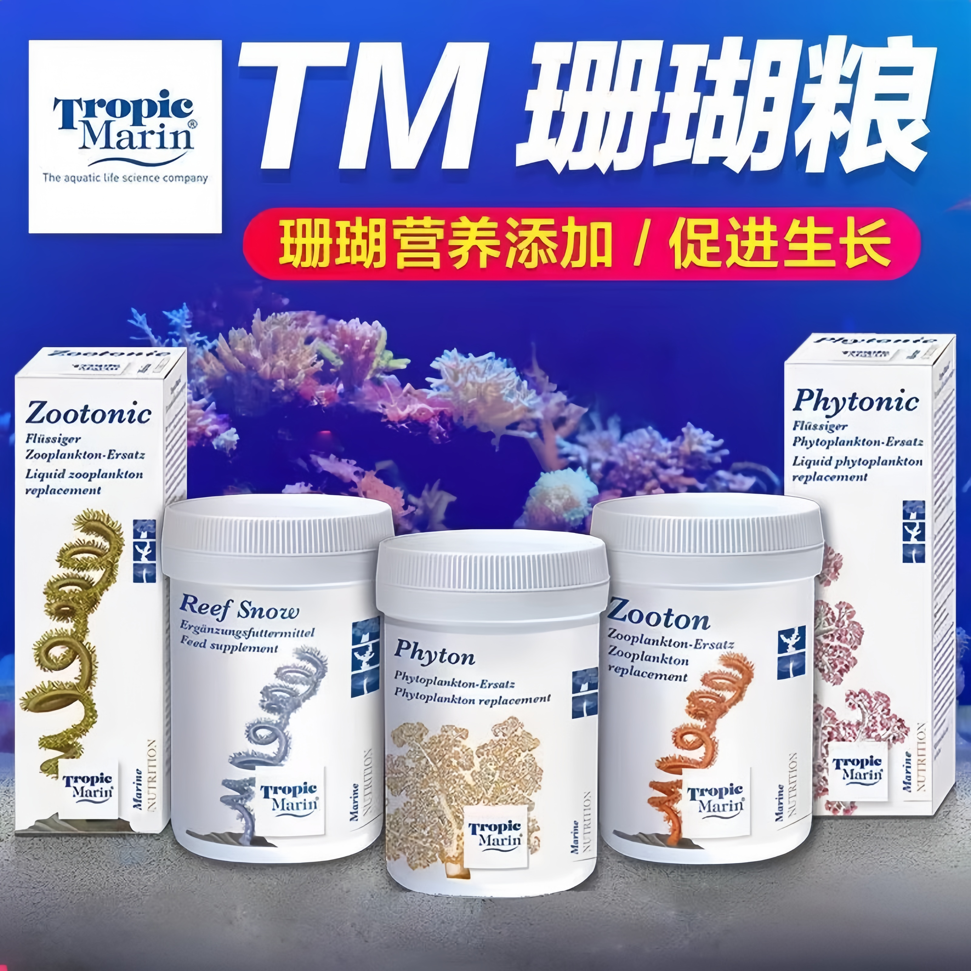 TM珊瑚粮SNOW珊瑚雪液体浓缩浮游动物浮游植物荤素珊瑚粮饲料