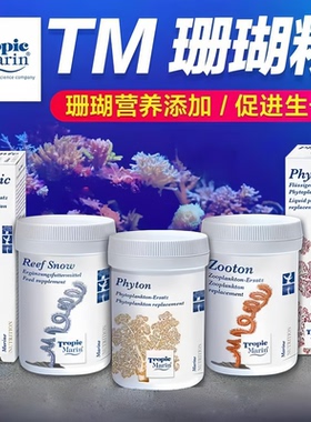 TM珊瑚粮SNOW珊瑚雪液体浓缩浮游动物浮游植物荤素珊瑚粮饲料