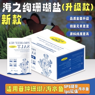 海之绚珊瑚盐升级版海水盐提纯海缸用SPS硬骨LPS软体小丑鱼水族箱