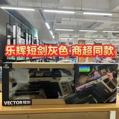 乐辉玩具短剑维克托彩盒装P90七彩音M416礼盒款男孩玩具枪AWM
