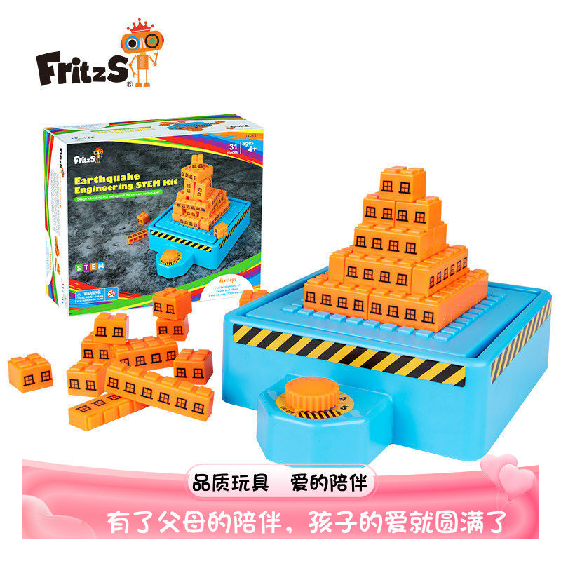 FritzS儿童玩具男孩地震测试仪STEM科学实验手工积木教具亲子互动