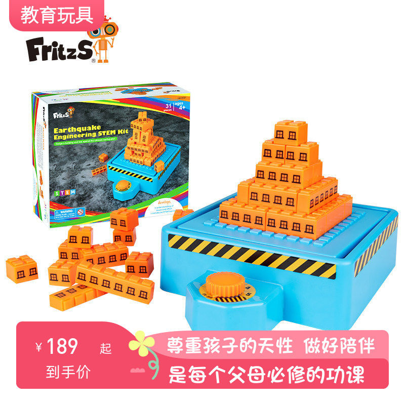 FritzS儿童玩具男孩地震测试仪STEM科学实验手工积木教具亲子互动