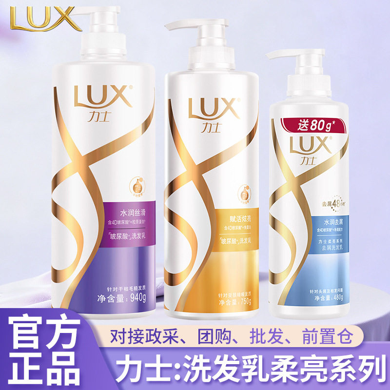 LUX力士水润丝滑留香柔亮洗发乳+