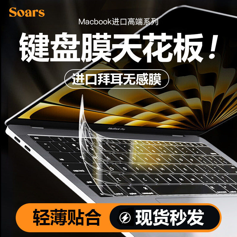 适用2025新款M5苹果macbookair13.6寸键盘膜13寸pro14寸16矽胶M4