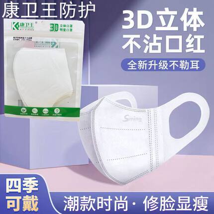 N95无纺布立体口罩 一次性成人防护夏季透气3d立体口罩一包10片