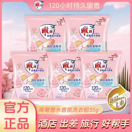 雕牌高奢香氛洗衣粉35g持久留香