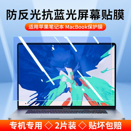macbook屏幕膜适用苹果笔记本MacBookAir防蓝光Pro护眼M2M3保护膜