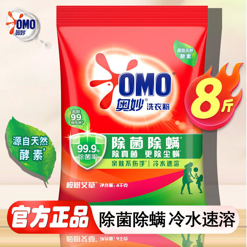 奥妙洗衣粉深层洁净4kg装|除菌+