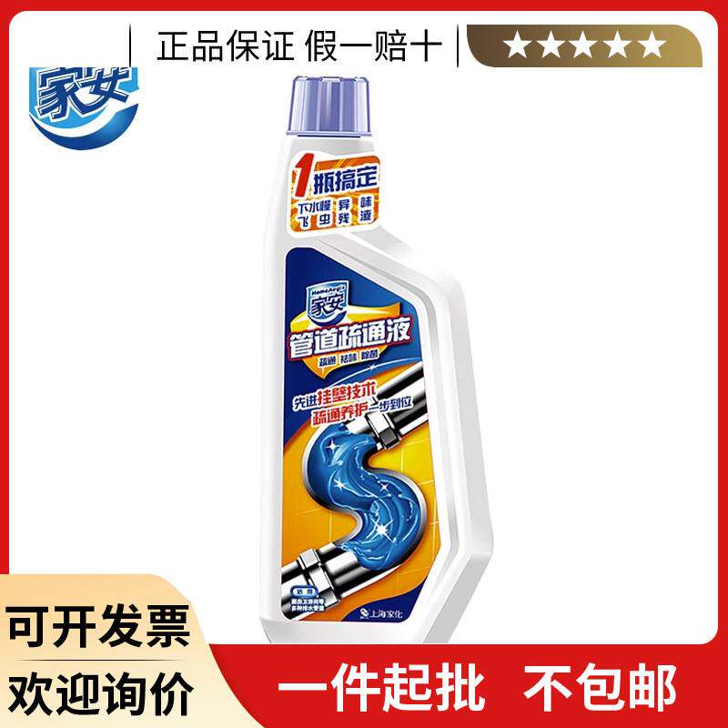 家安管道疏通液600g瓶装强力去污