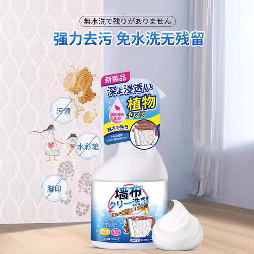 墙布清洁剂墙纸壁布家用清洗窗帘沙发免洗去污除渍专用墙布清洁剂
