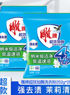 雕牌超效加酶洗衣粉252g*2袋深层去渍小袋装无磷茉莉清香小袋装