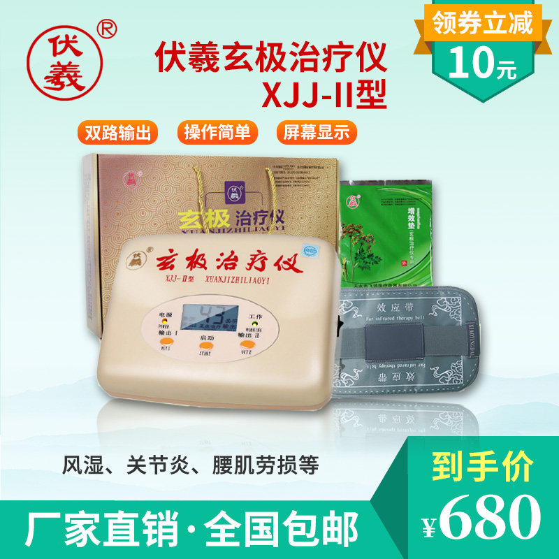 伏羲牌玄极仪XJJ-II型 家用类腰椎颈椎股骨头增效垫包邮
