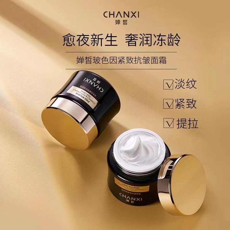 一池云锦婵皙玻色因紧致抗皱面霜官网正品补水保湿弹润男女学生