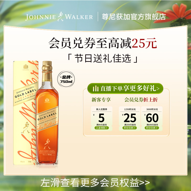 【官方旗舰店】尊尼获加苏格兰威士忌金牌750ml进口洋酒官方正品