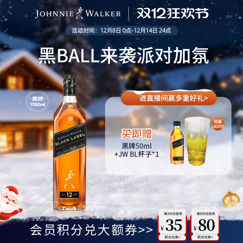 【官方旗舰店】尊尼获加黑牌黑方威士忌700ml洋酒调配威士忌无盒