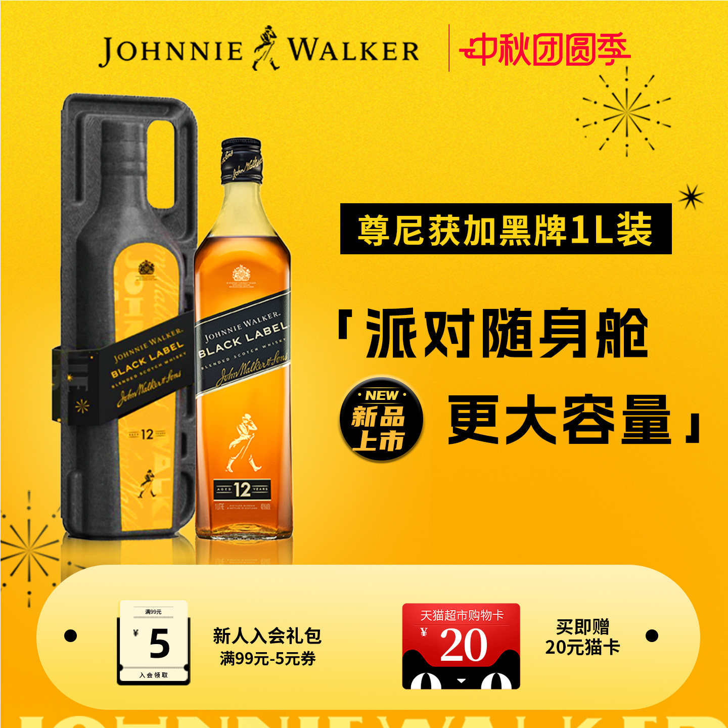 【官方旗舰店】尊尼获加12年调配型威士忌黑牌派对正品洋酒1L