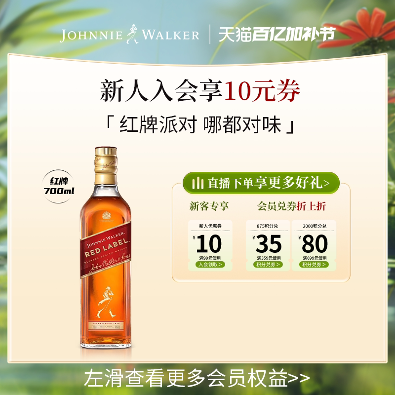 【官方旗舰店】 尊尼获加红方红牌苏格兰无盒威士忌700ml洋酒