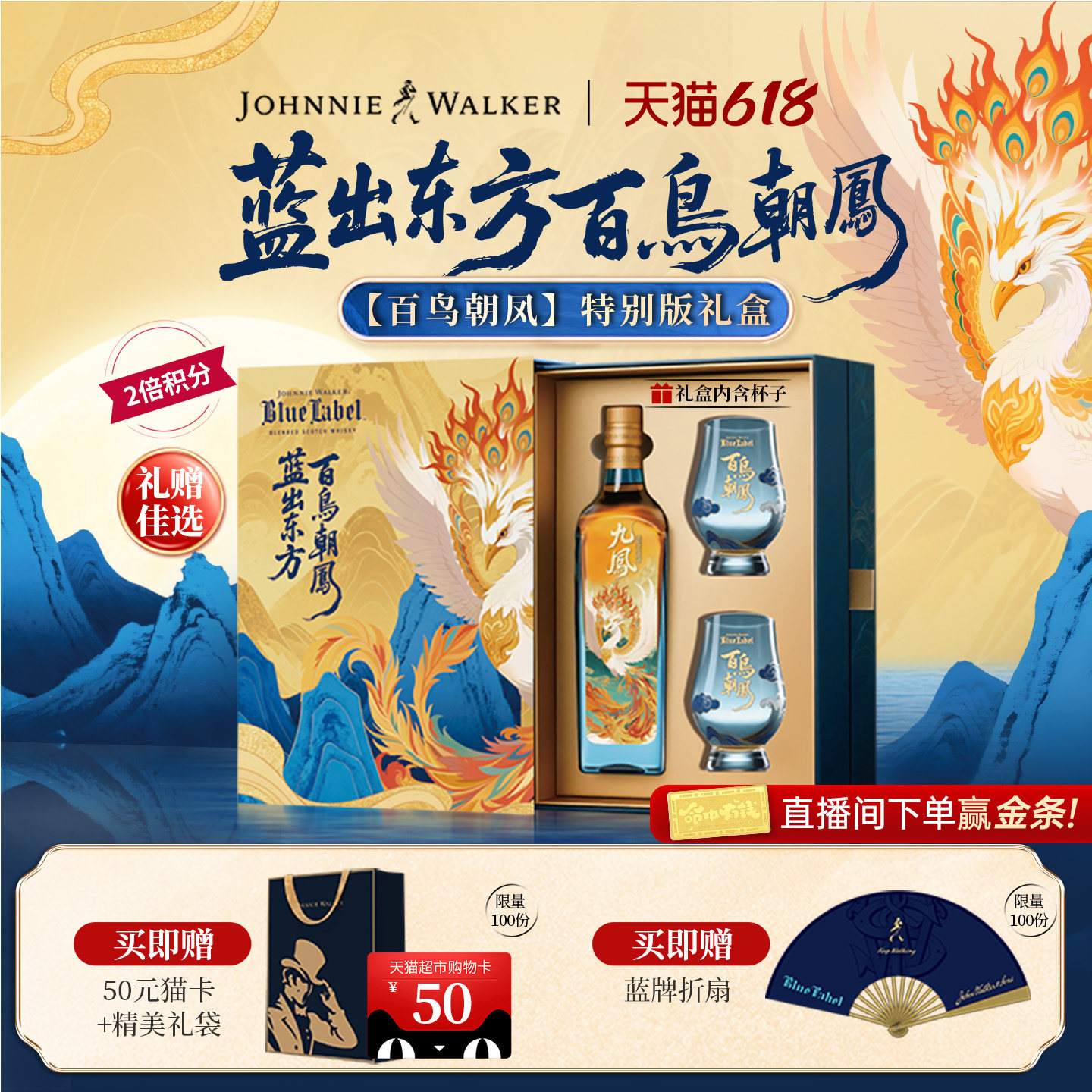 尊尼获加蓝牌山海经系列百鸟朝凤限定龙凤特别版礼盒威士忌500ml