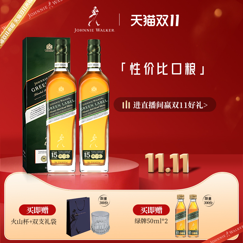 官旗正品洋酒多支金牌绿牌组合