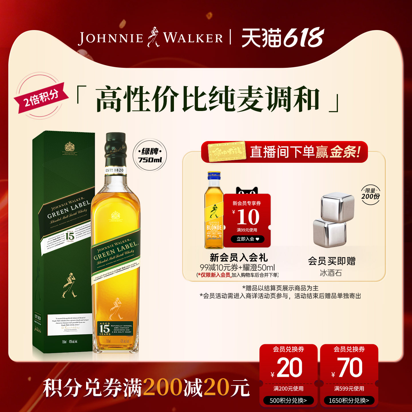 【官方旗舰店】尊尼获加绿牌绿方苏格兰威士忌750ml洋酒进口正品