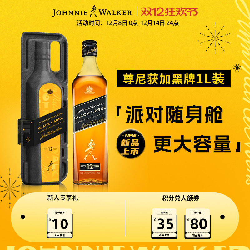 【官方旗舰店】尊尼获加黑牌黑方苏格兰威士忌酒1000ML无盒