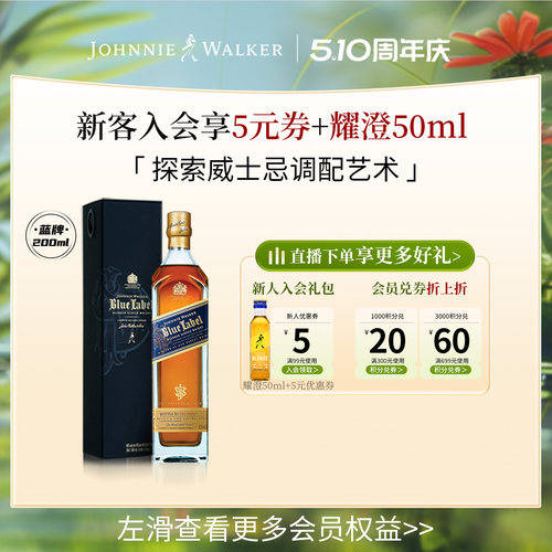【官方旗舰店】尊尼获加蓝牌苏格兰威士忌200ml官方正品进口洋酒