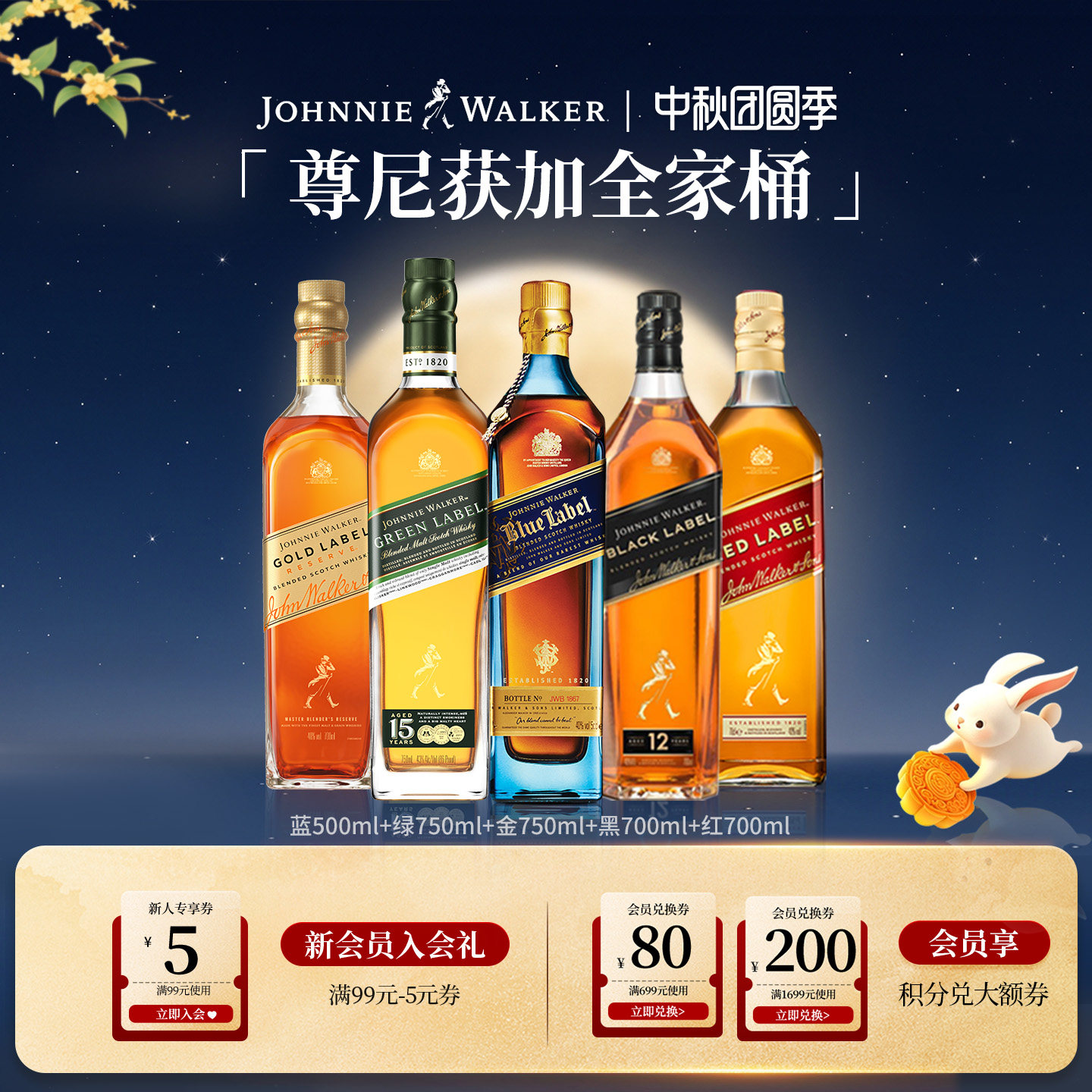 尊尼获加调和威士忌组合图片