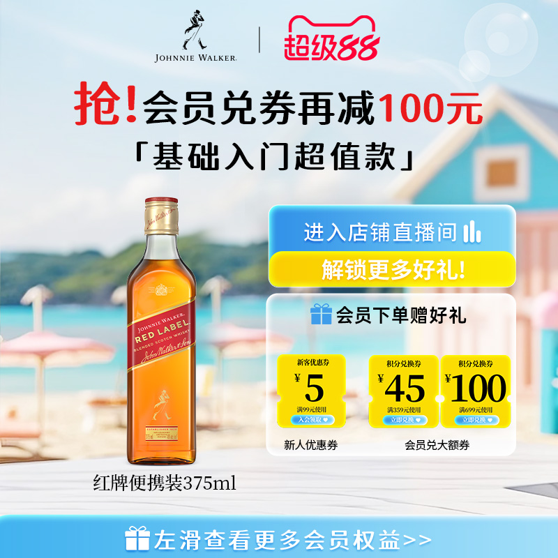 【官方旗舰店】 尊尼获加红方红牌苏格兰威士忌375ml正品洋酒