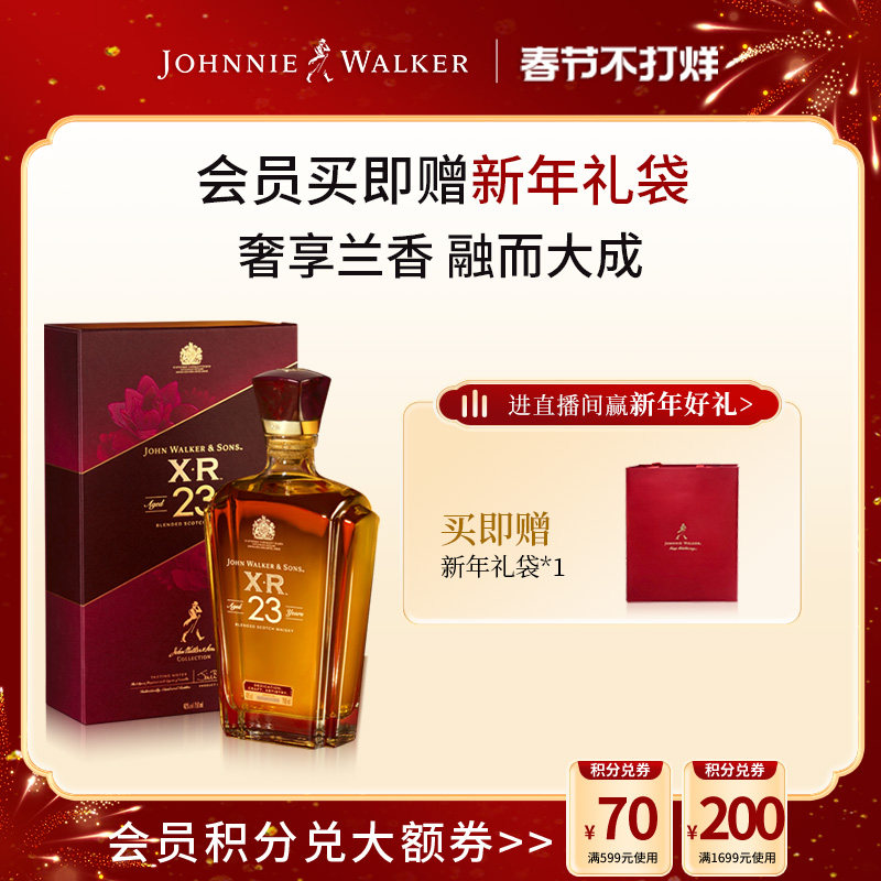 【官方旗舰店】 尊尼获加XR23年调配苏格兰威士忌进口洋酒750ml