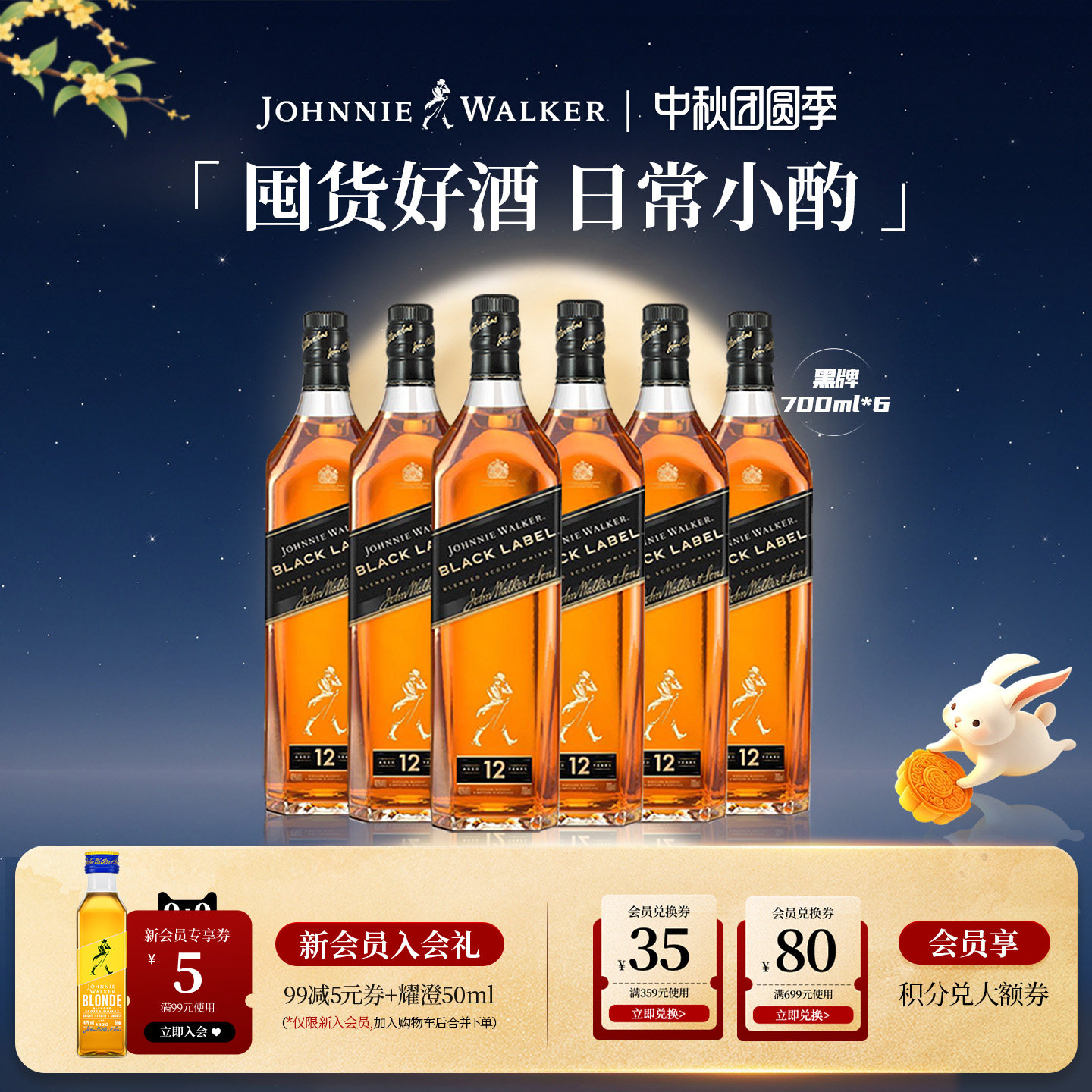 尊尼获加黑牌6瓶苏格兰威士忌图片
