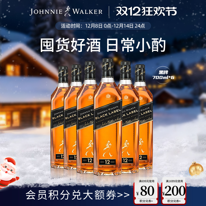 【官方正品】尊尼获加黑牌黑方苏格兰威士忌700ml*6洋酒