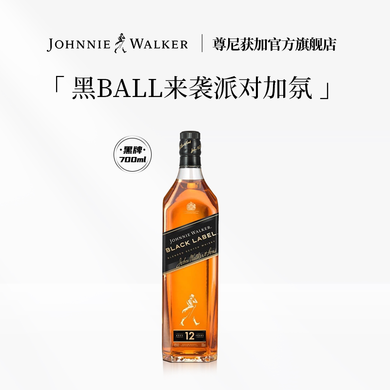 【闪购】尊尼获加黑牌黑方苏格兰威士忌700ml进口洋酒