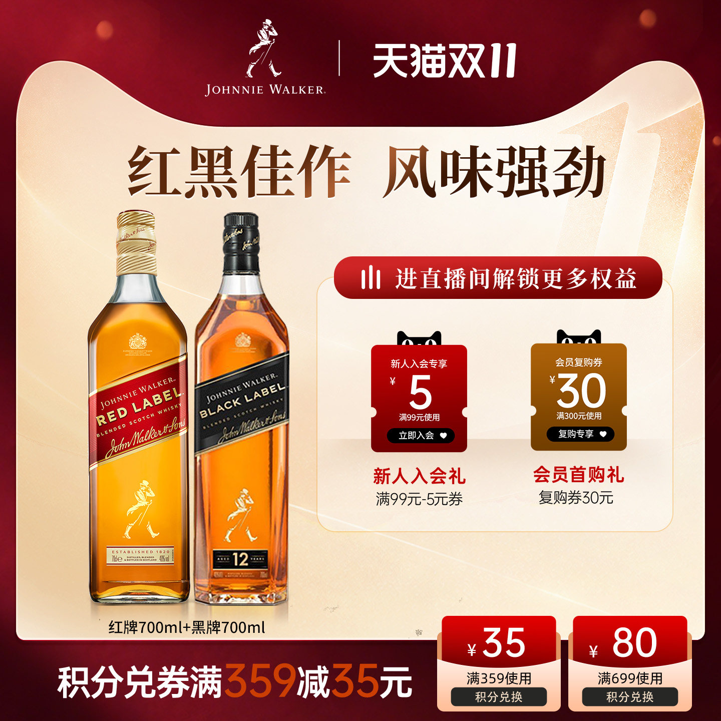 【天猫双11】尊尼获加黑方红方苏格兰威士忌700ml*2洋酒无盒