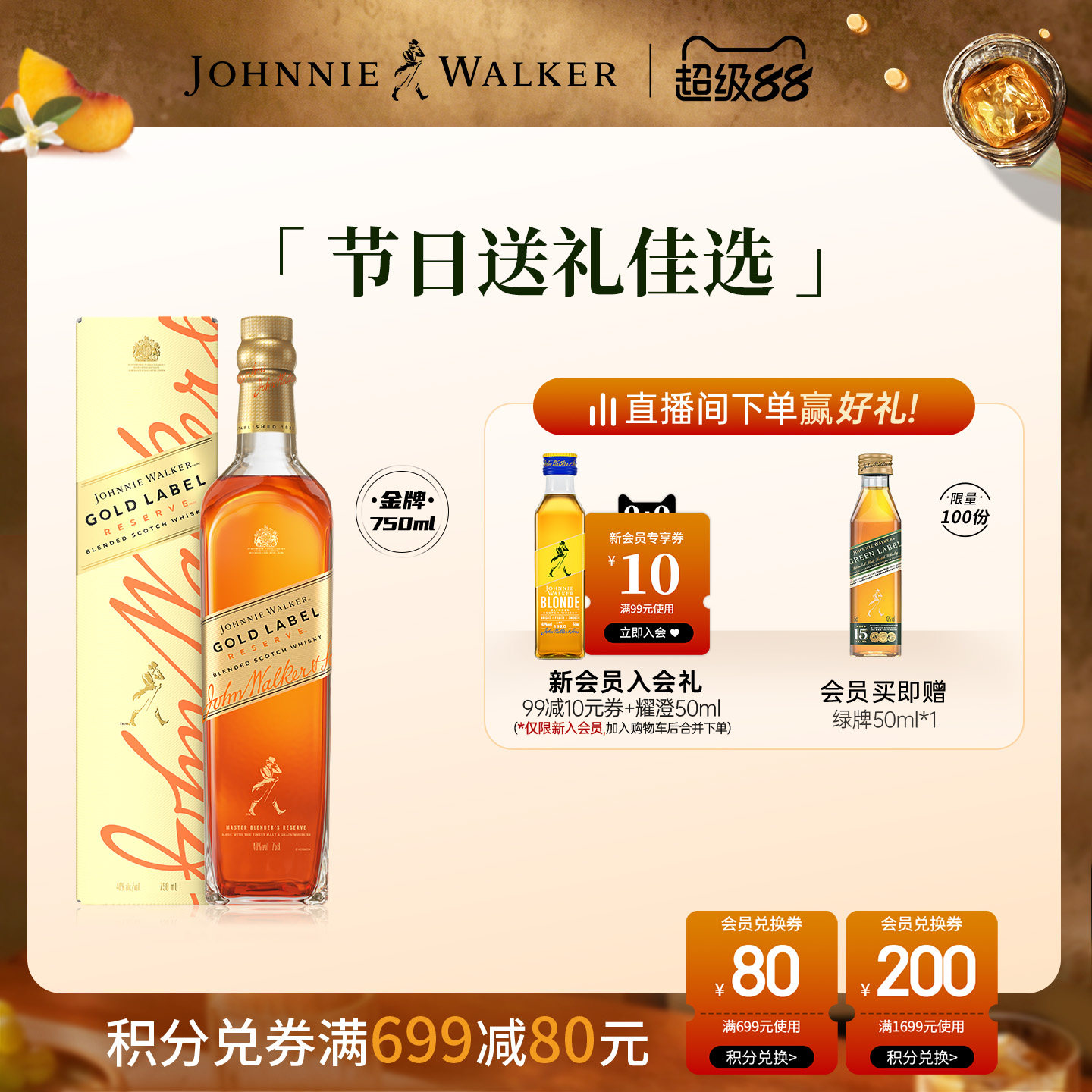 【官方旗舰店】尊尼获加苏格兰威士忌金牌750ml进口洋酒官方正品