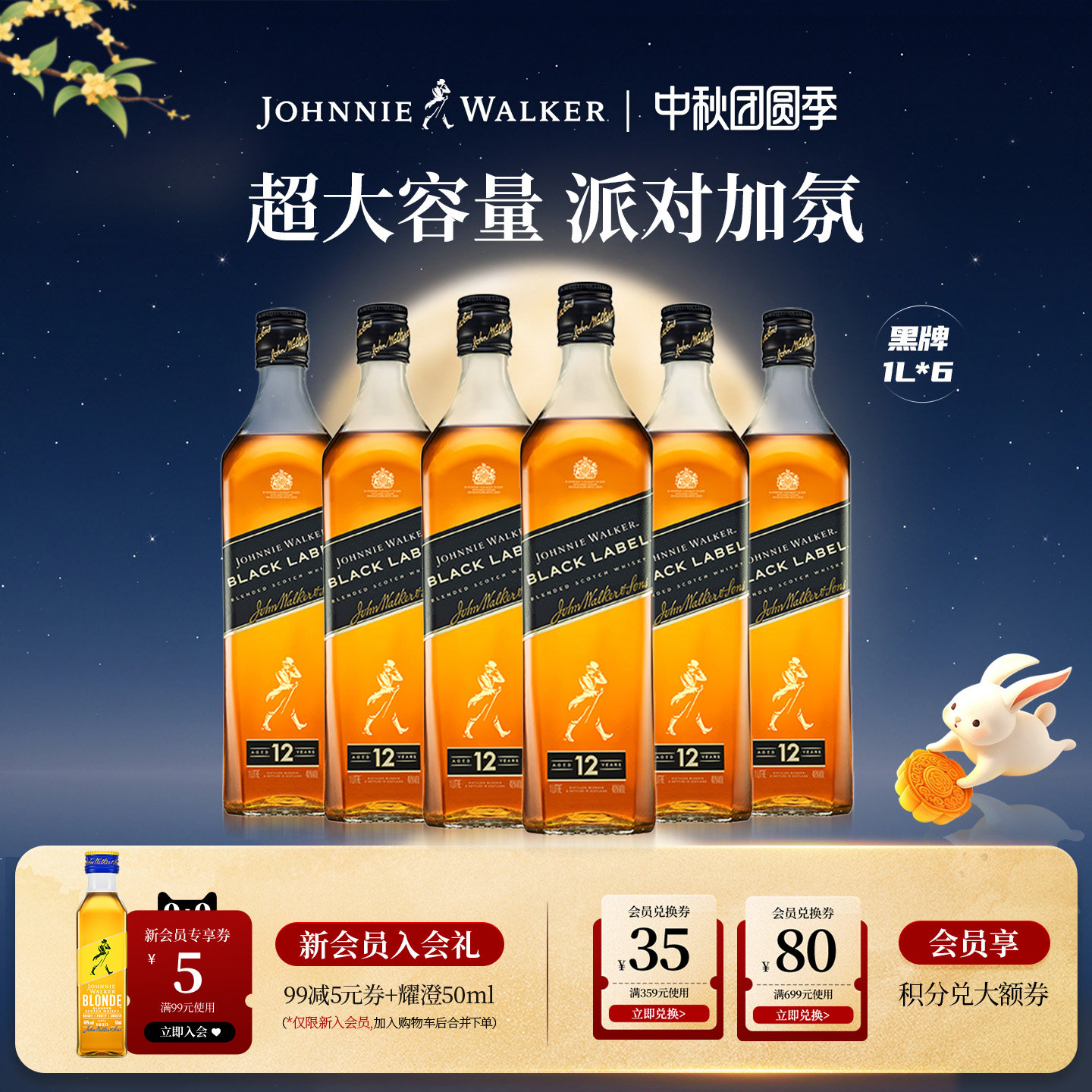 尊尼获加黑牌6瓶苏格兰威士忌图片