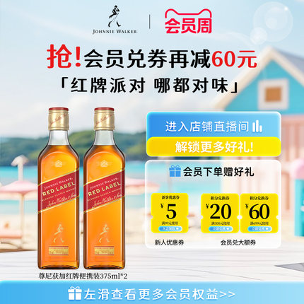 【官方旗舰店】 尊尼获加红方红牌苏格兰威士忌375ml正品洋酒