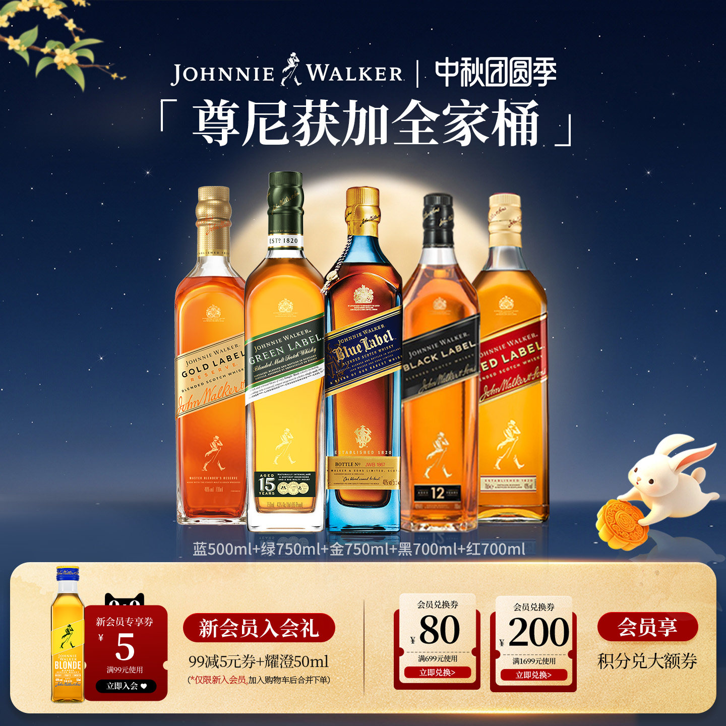 尊尼获加调和威士忌组合图片