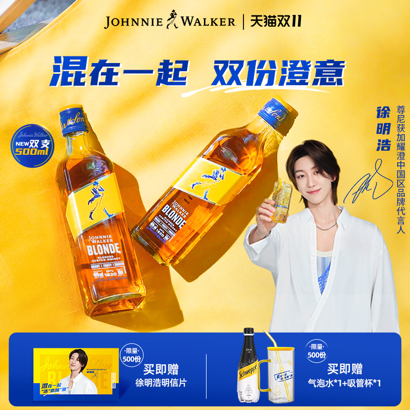 尊尼获加blonde耀澄调酒威士忌