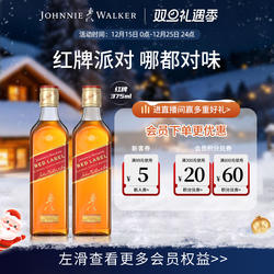 【官方旗舰店】 尊尼获加红方红牌苏格兰威士忌375ml正品洋酒