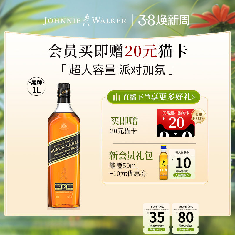 【官方旗舰店】尊尼获加黑牌黑方苏格兰威士忌酒1000ML无盒