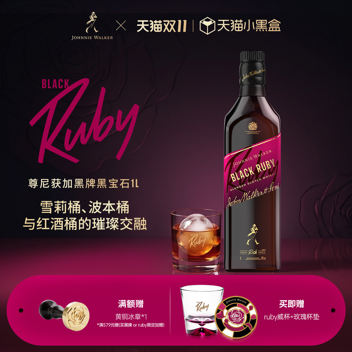 【ROSE同款】尊尼获加黑牌黑宝石Ruby调配苏格兰威士忌1L