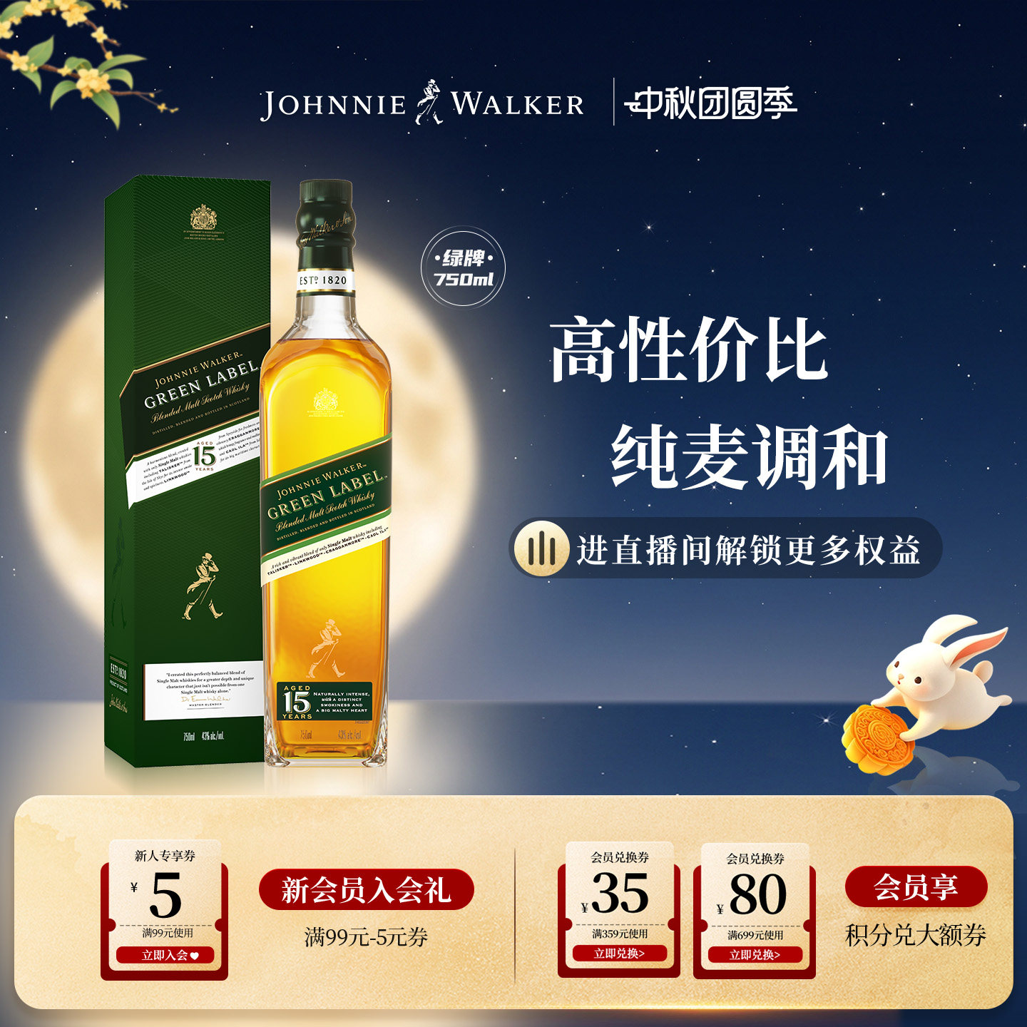 【官方旗舰店】尊尼获加绿牌绿方苏格兰威士忌750ml洋酒进口正品图片