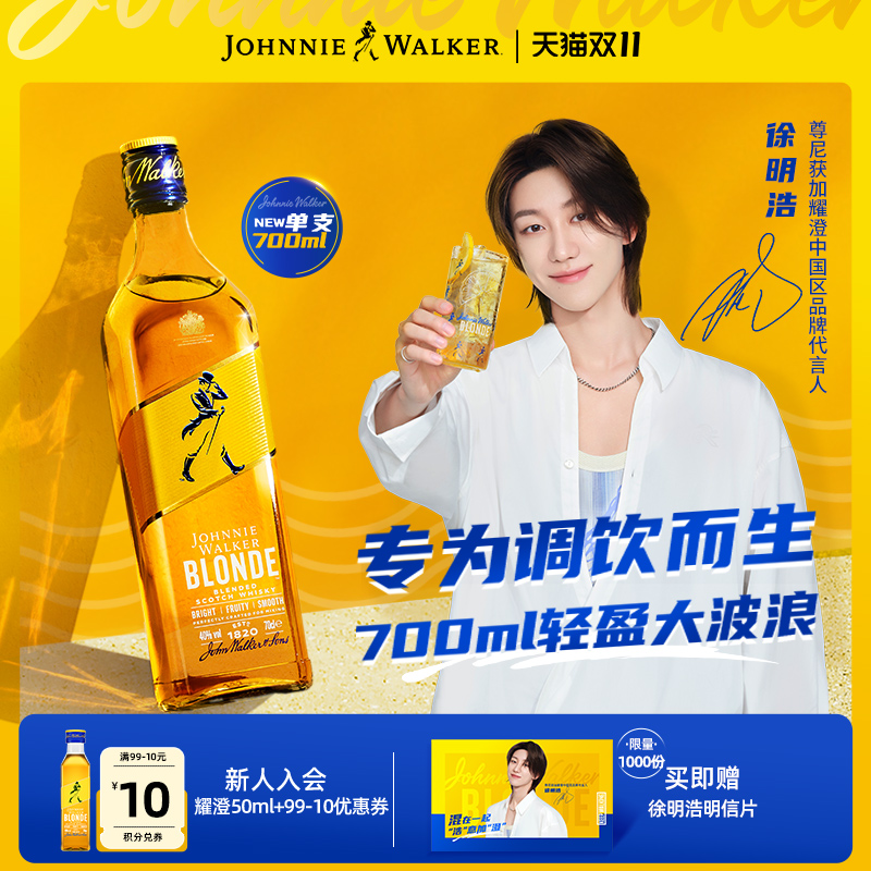 【徐明浩推荐】尊尼获加Blonde耀澄柠檬嗨棒基酒调酒威士忌700ml