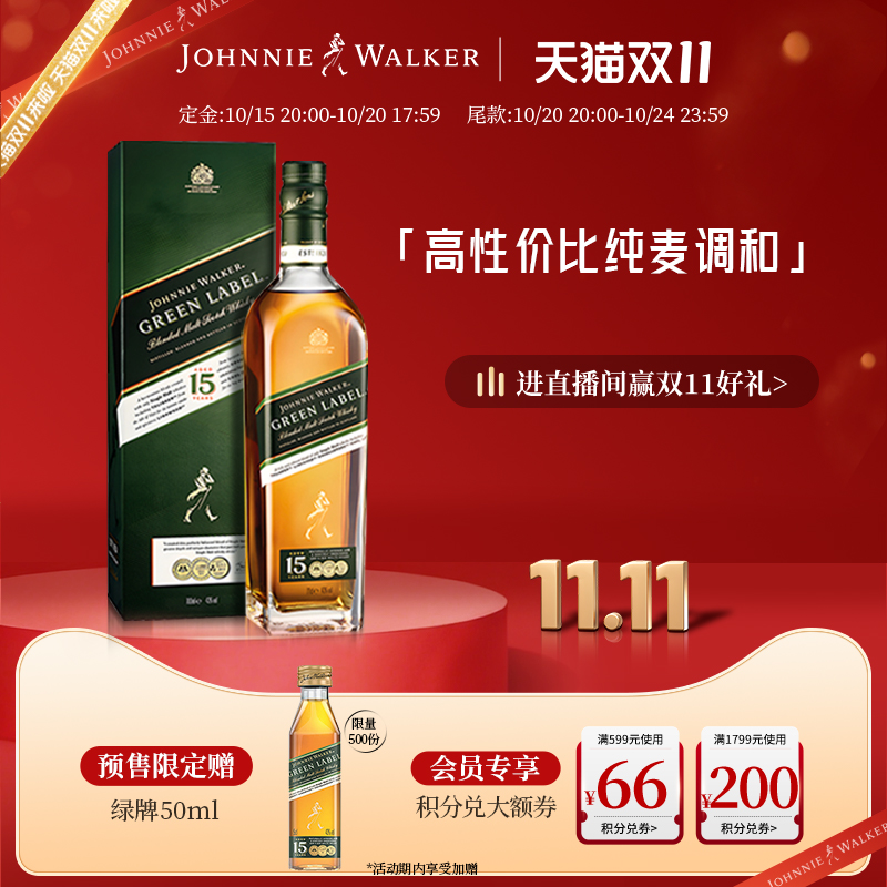尊尼获加绿牌750ml威士忌