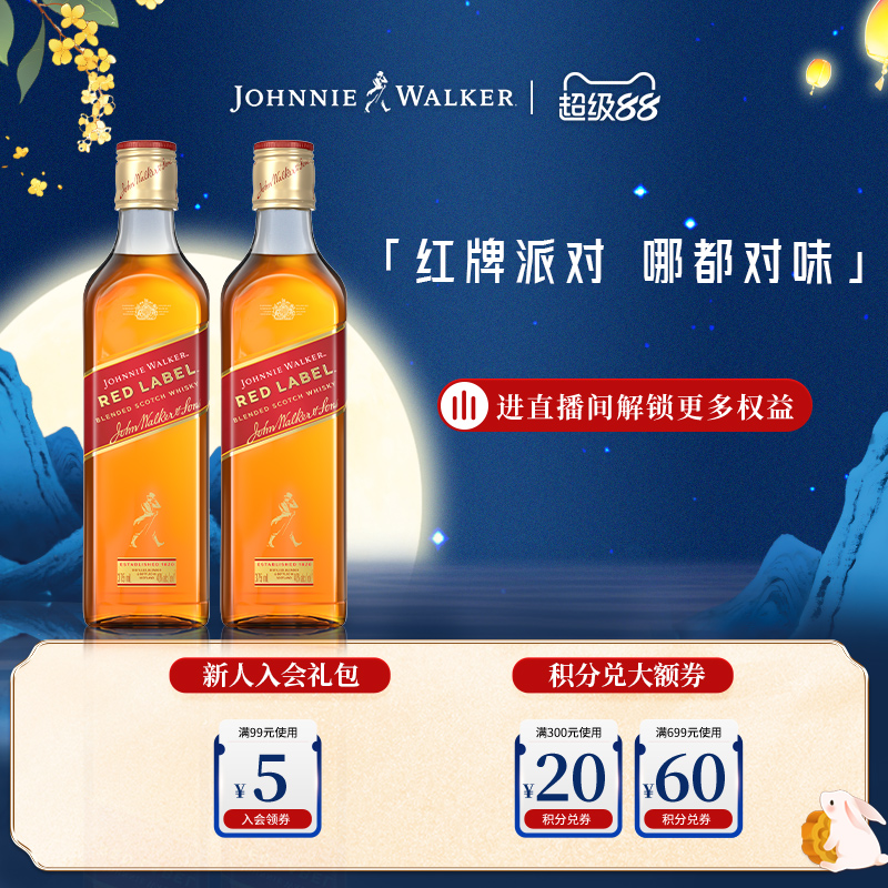 【官方旗舰店】 尊尼获加红方红牌苏格兰威士忌375ml正品洋酒